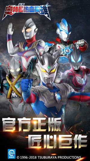 奥特曼热血英雄