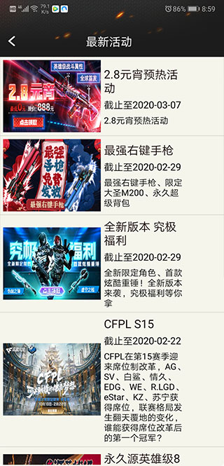 安卓手机版CF装备助手2.9