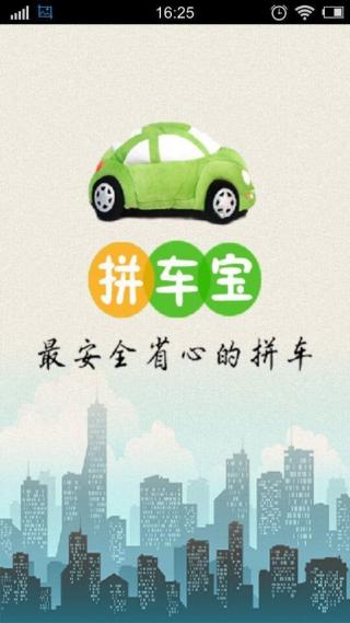 拼车宝