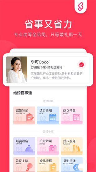 闪个婚