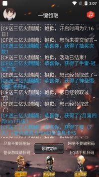 安卓手机版CF装备助手2.9