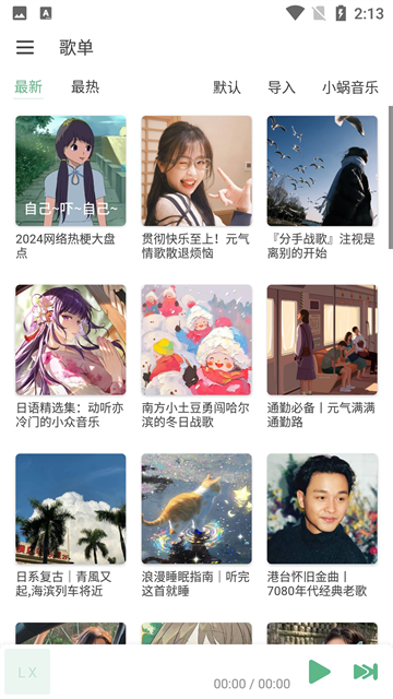 洛雪音乐官方正版