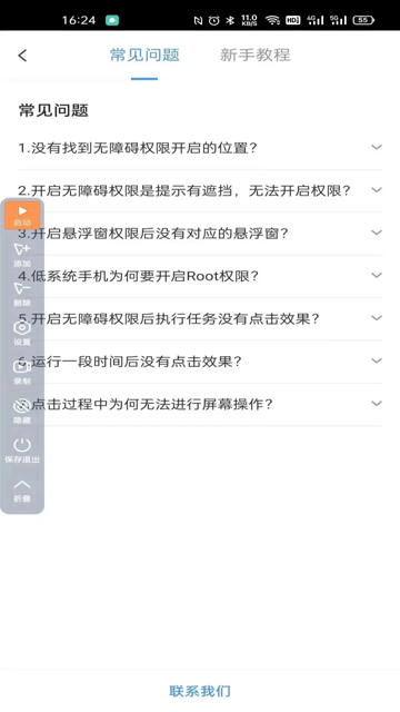 闪指连点器 闪指连点器