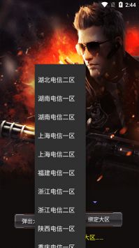 安卓手机版CF装备助手2.9