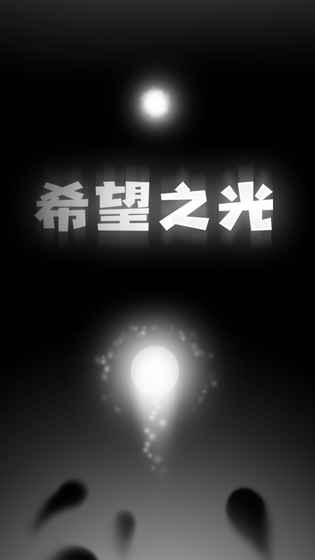 希望之光_uc