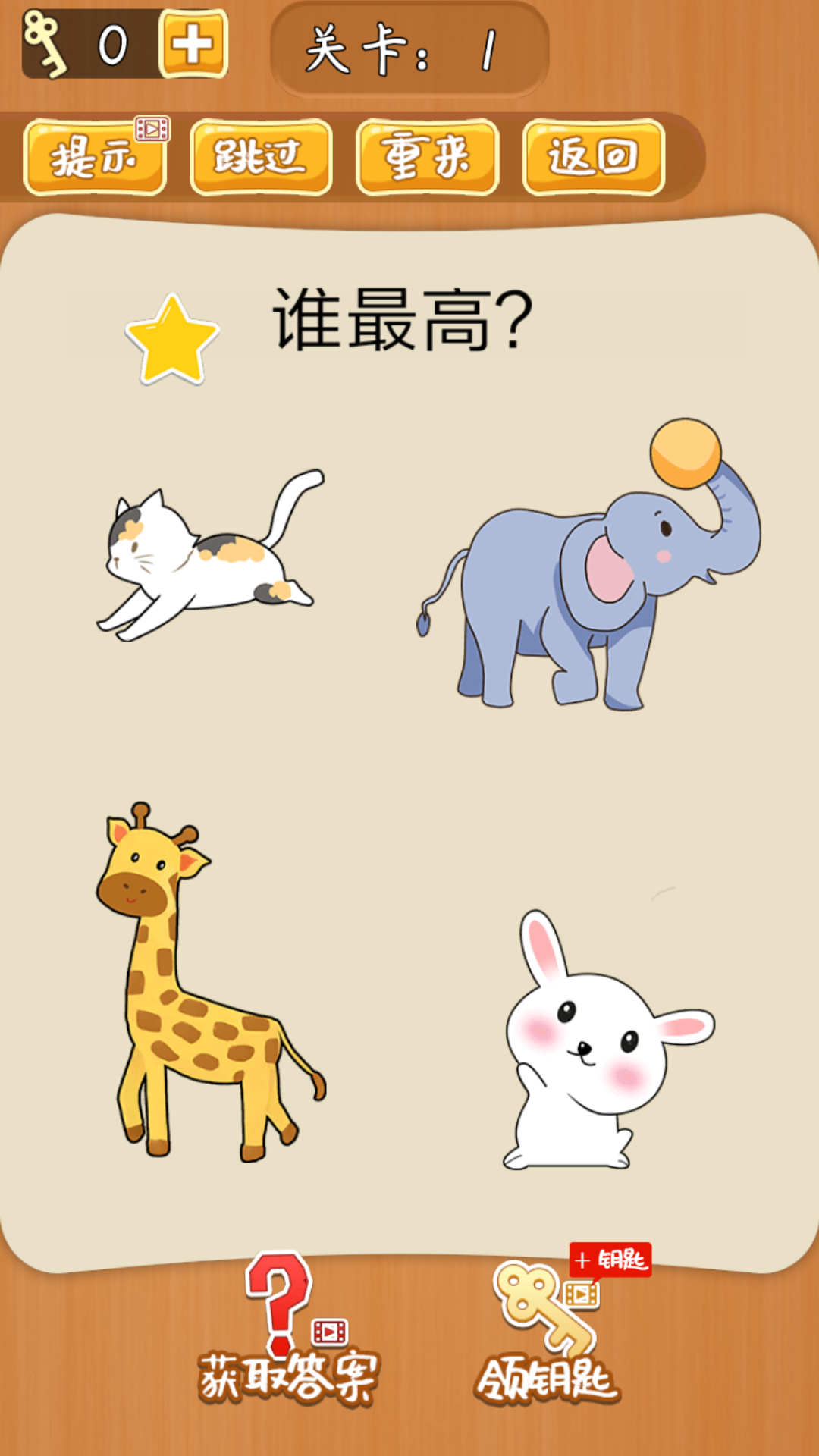 不可思议的游戏