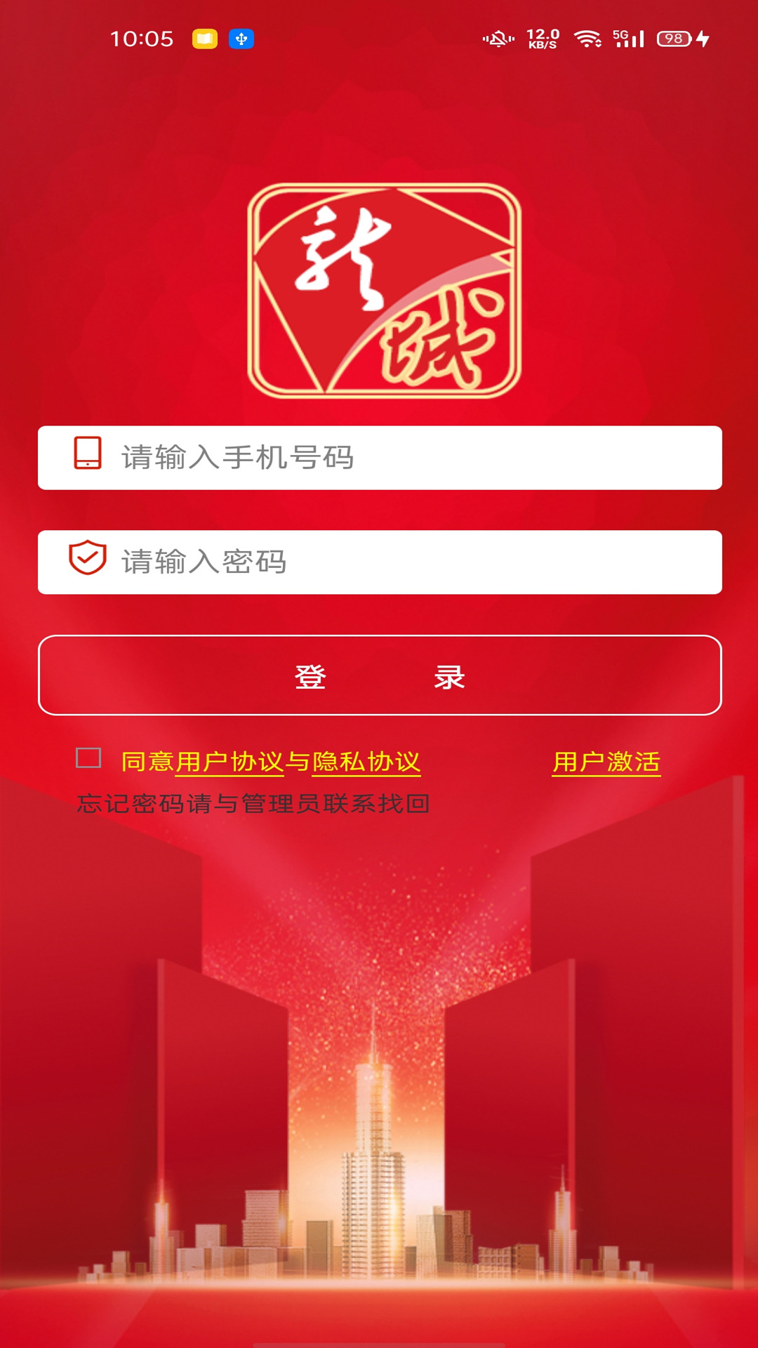 智慧龙城服务平台