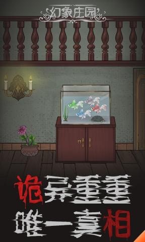 幻象庄园 最新版