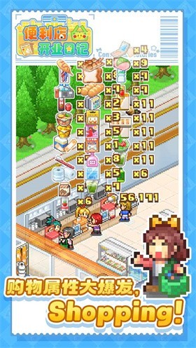 便利店开业日记手机版