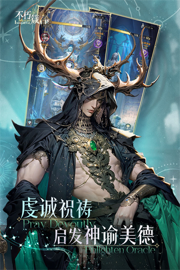 不朽箴言