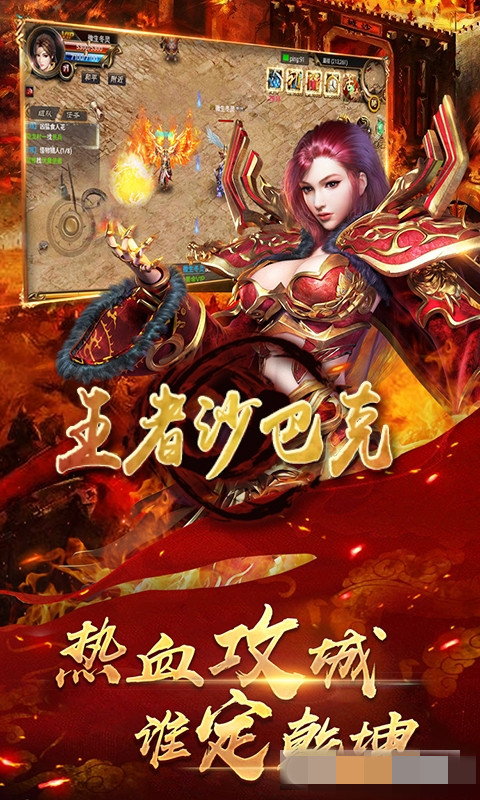 王者沙巴克