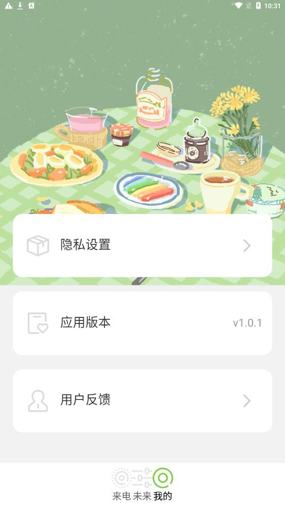 青春来电秀