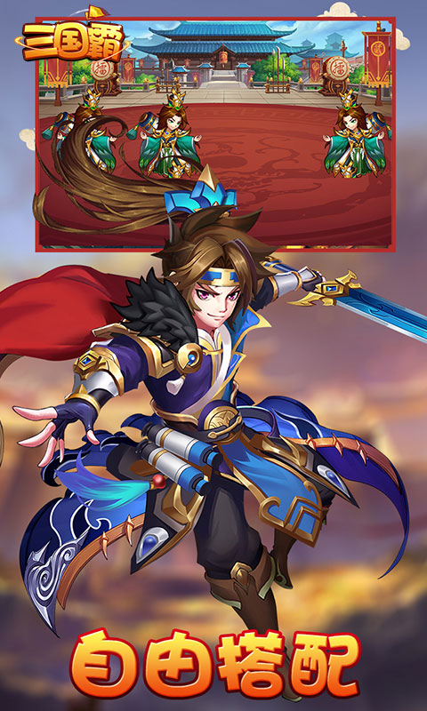三国霸