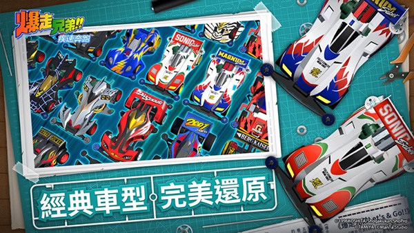 爆走兄弟：疾速奔跑