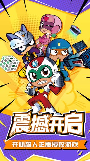 开心超人