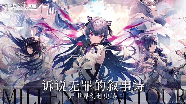 千年之旅官网