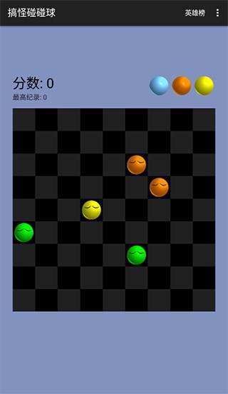 搞怪碰碰球小游戏