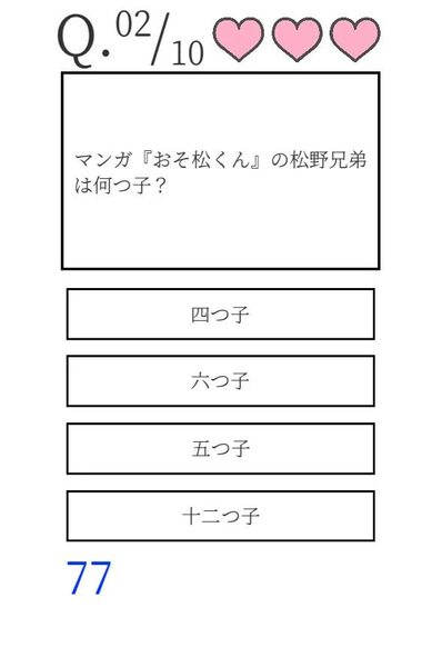 たのしいクイズ