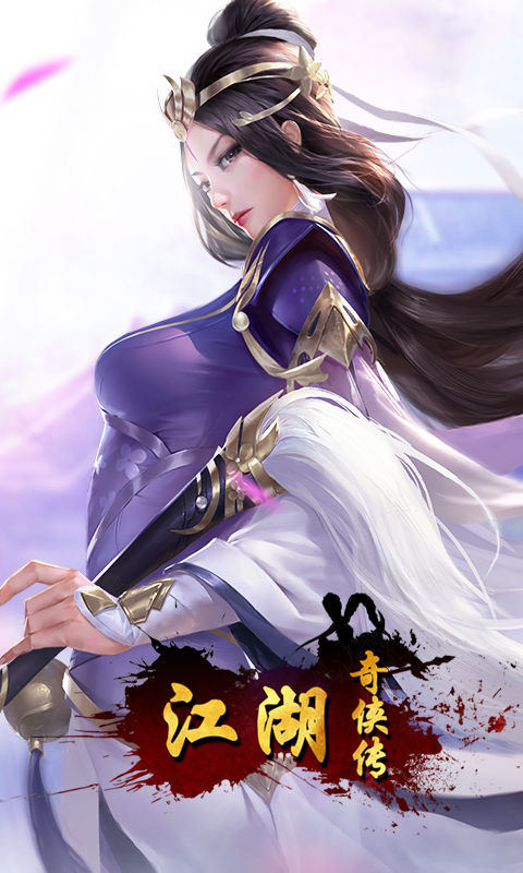武林奇侠