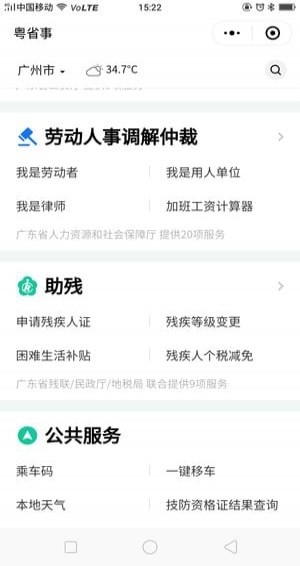 粤省事 小程序