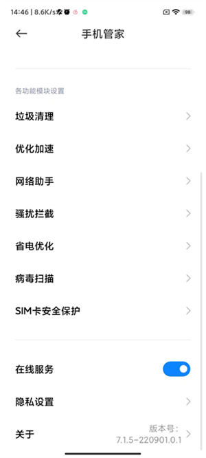 小米手机管家 app最新版