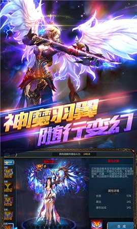神魔之翼星耀版