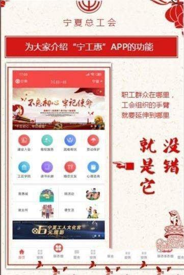宁工惠