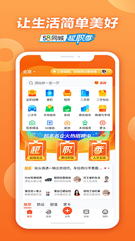 58同城商家版