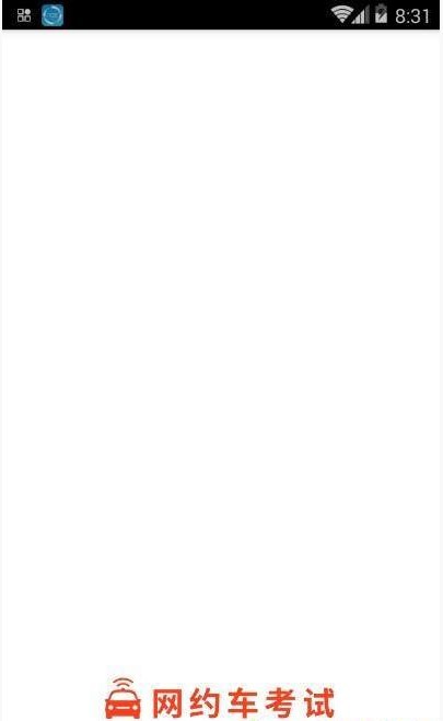 长沙网约车考试