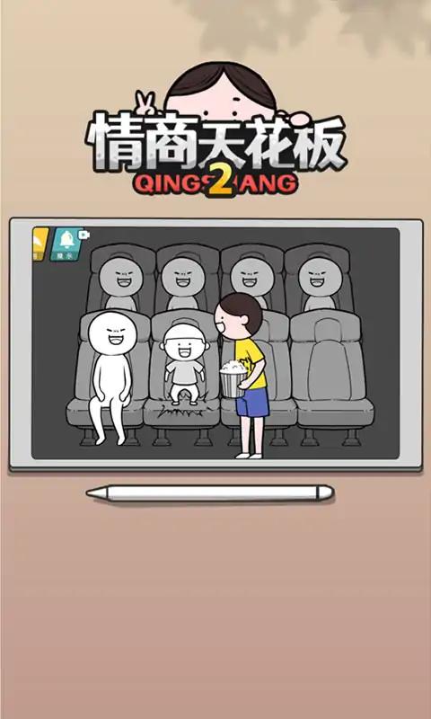 情商天花板免广告版