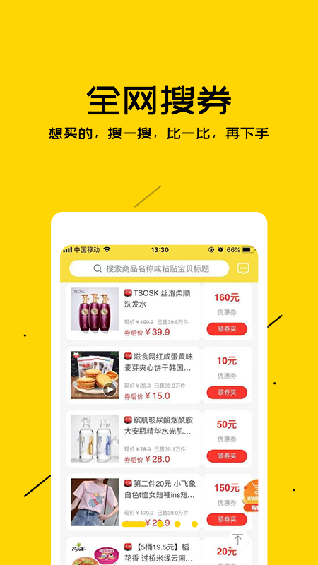 转转省钱优惠券