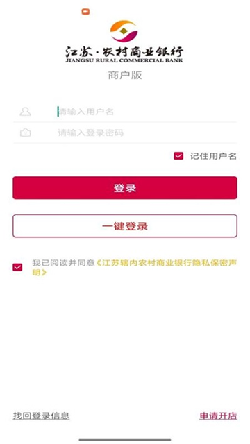 农商行收银宝