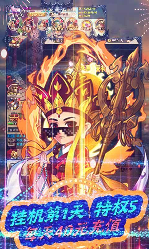 战魂西游低价版