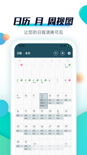 青蛙Todo最新版