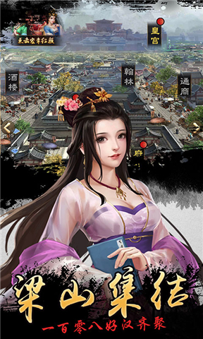 水浒好汉升官记一元版