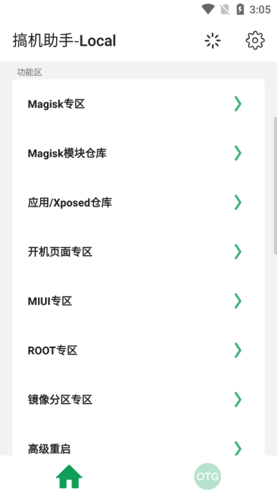 搞机助手-Local