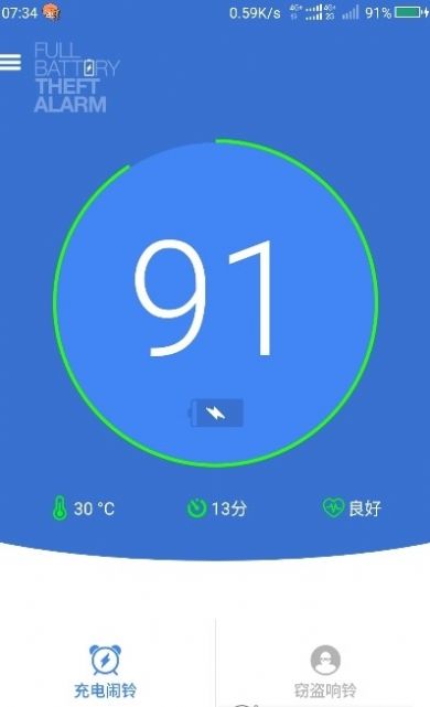 电量充满闹铃 电量充满闹铃