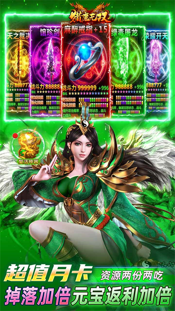 猎魔无双