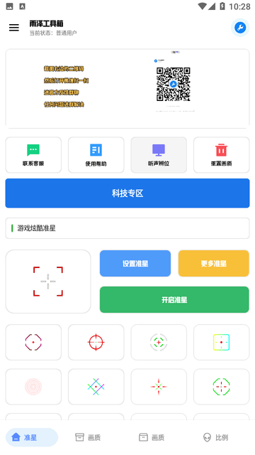 雨泽工具箱