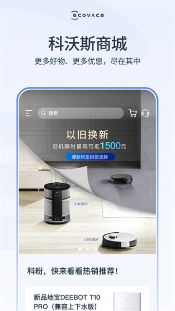 科沃斯机器人app