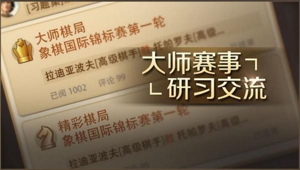 国际象棋单机版