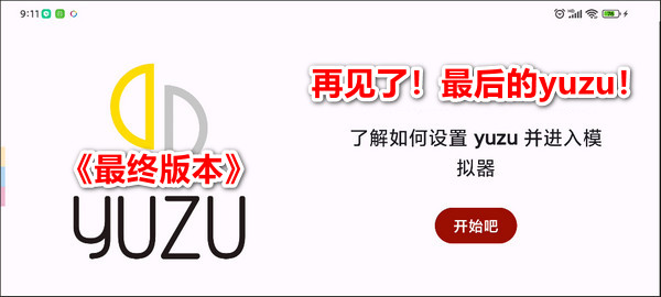 yuzu模拟器正式版app
