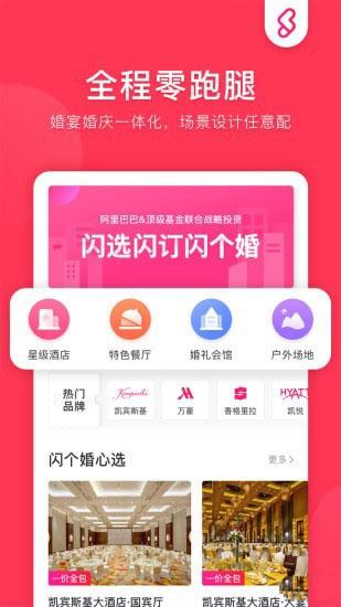 闪个婚