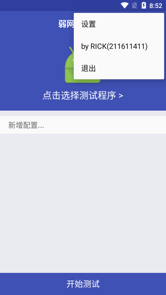 弱网测试工具