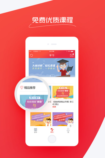 金财税