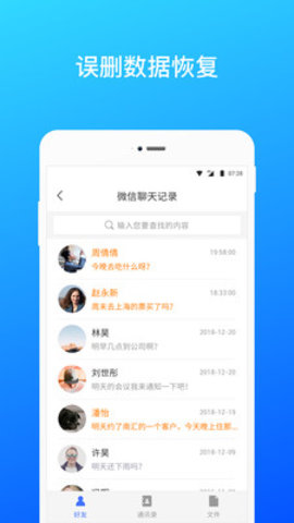 极速微信数据恢复