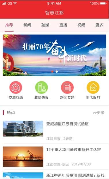 智惠江都-政务