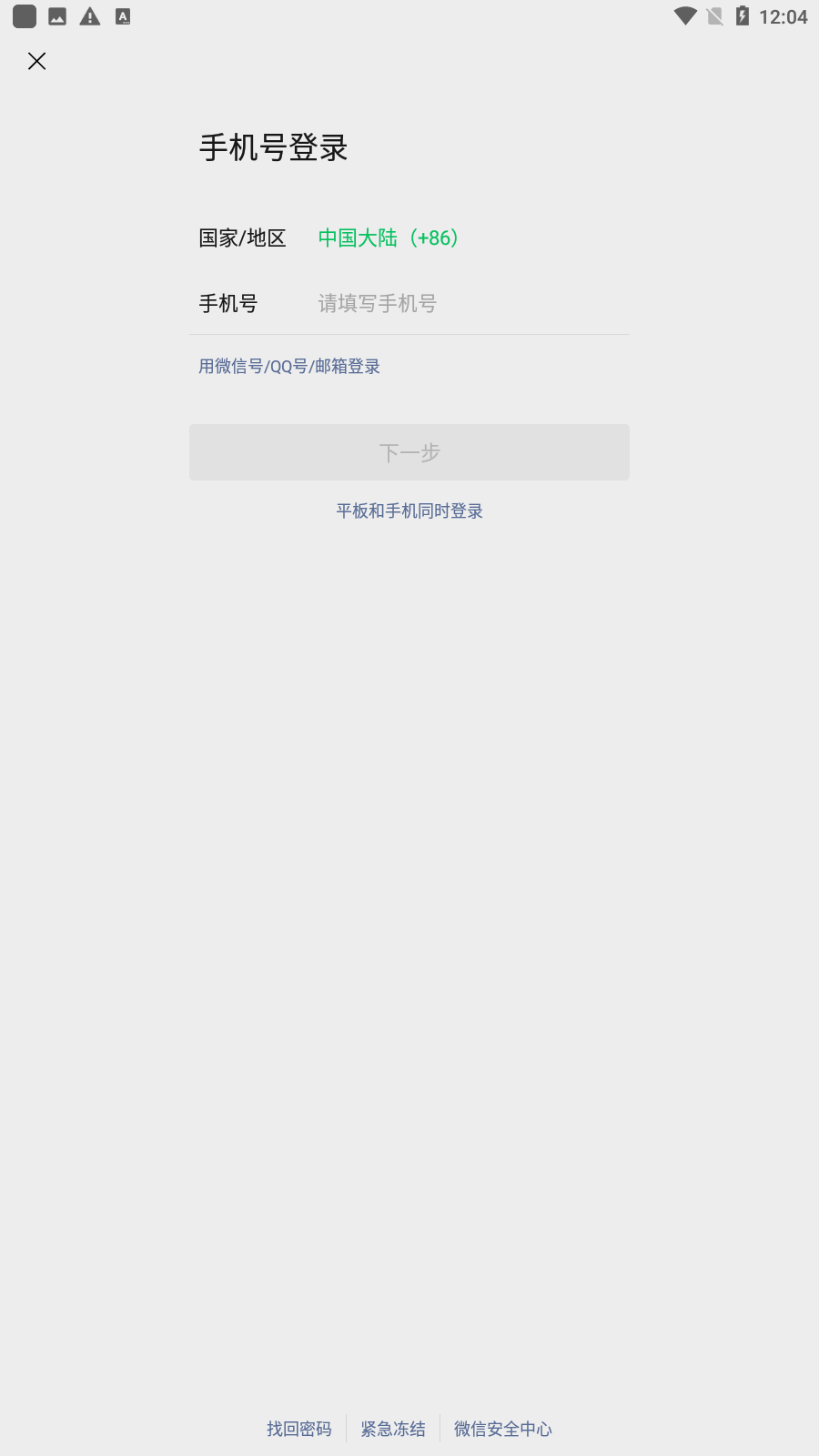 微信下载软件