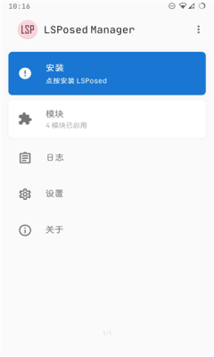 Lsposed框架