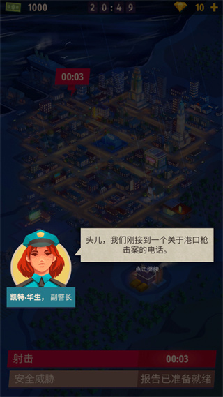 警察局警察公司：大亨